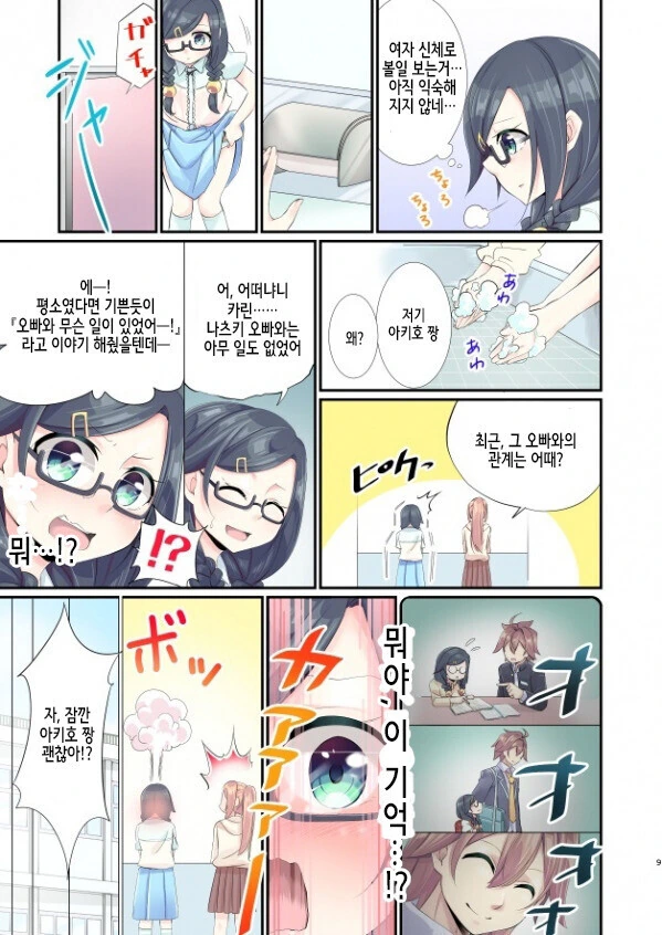 평범한 TS 순애인데 기분나쁜 manhwa - 이미지 7