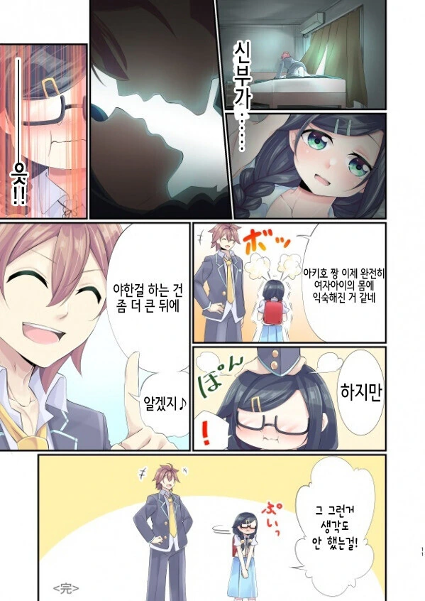 평범한 TS 순애인데 기분나쁜 manhwa - 이미지 9