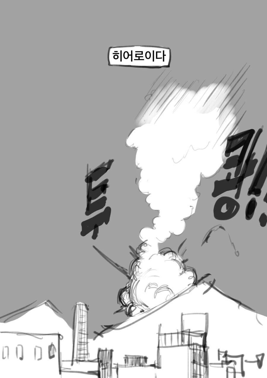 피폐 히어로가 결혼하는 만화 - 이미지 2