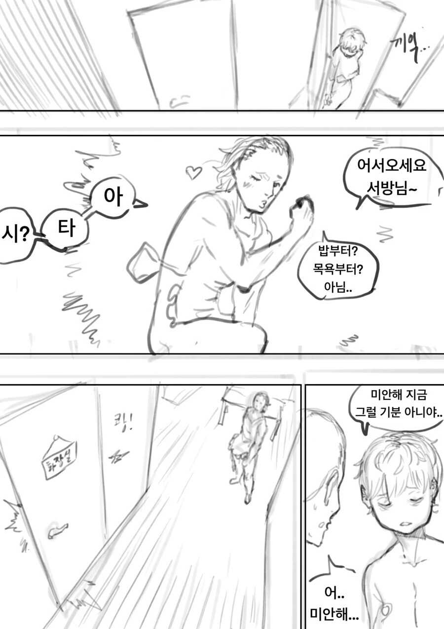 피폐 히어로가 결혼하는 만화 - 이미지 3
