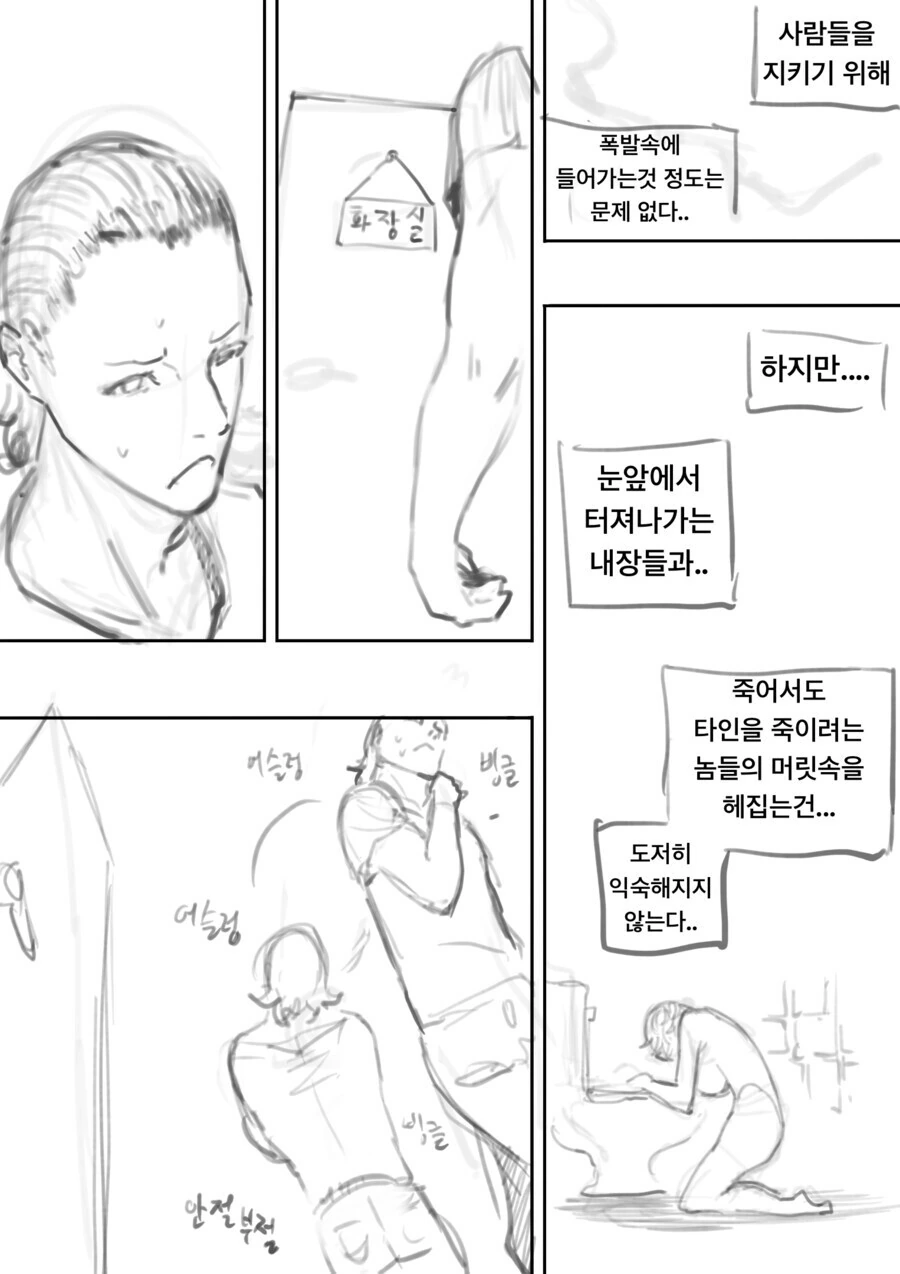 피폐 히어로가 결혼하는 만화 - 이미지 4