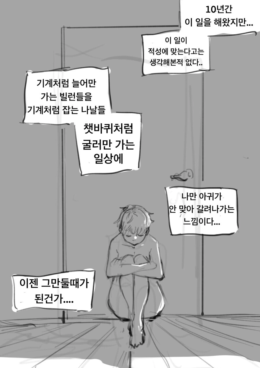 피폐 히어로가 결혼하는 만화 - 이미지 6