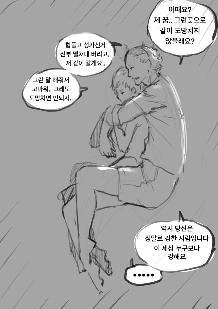 피폐 히어로가 결혼하는 만화 - 이미지 11