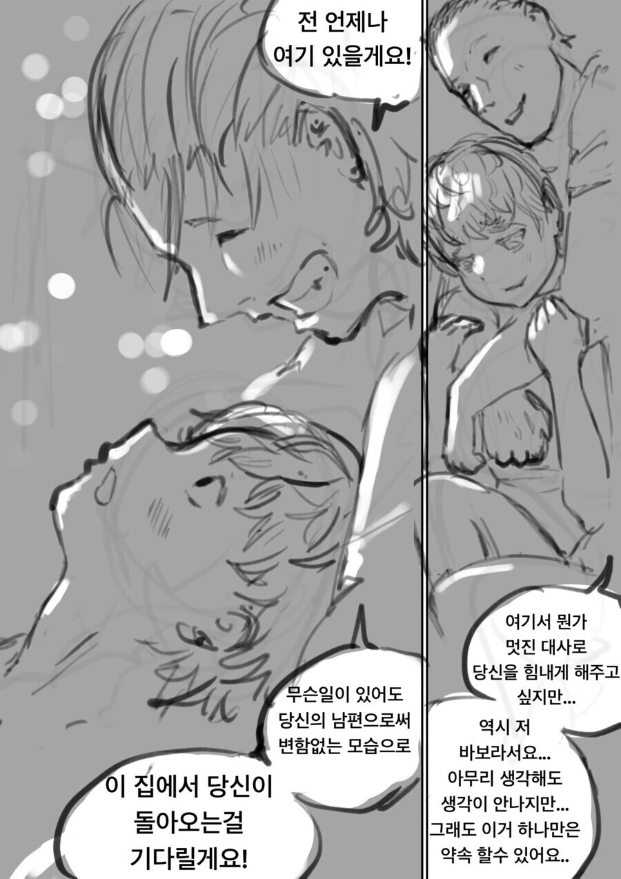 피폐 히어로가 결혼하는 만화 - 이미지 12