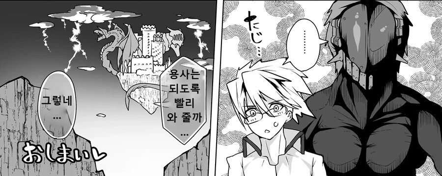마왕성에 납치당한 공주님.manga - 이미지 6