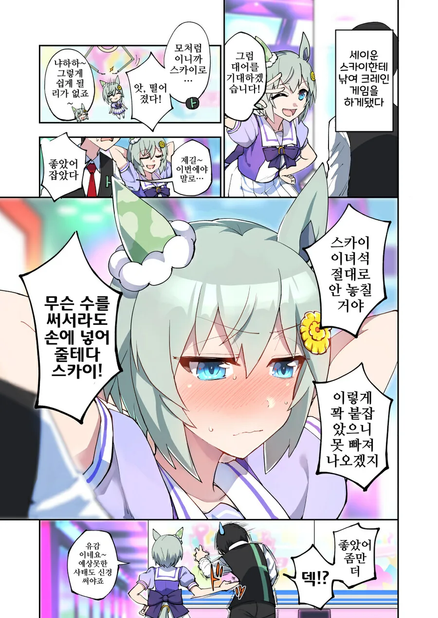 말딸, 핫산)스카이네 트레이너와 인형뽑기.manhwa