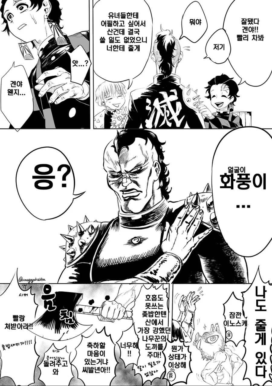 귀멸)겐야 생일 선물 주는 만화.manga - 이미지 2