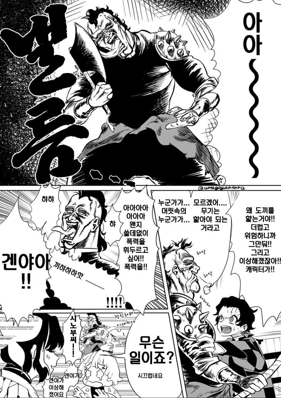 귀멸)겐야 생일 선물 주는 만화.manga - 이미지 3