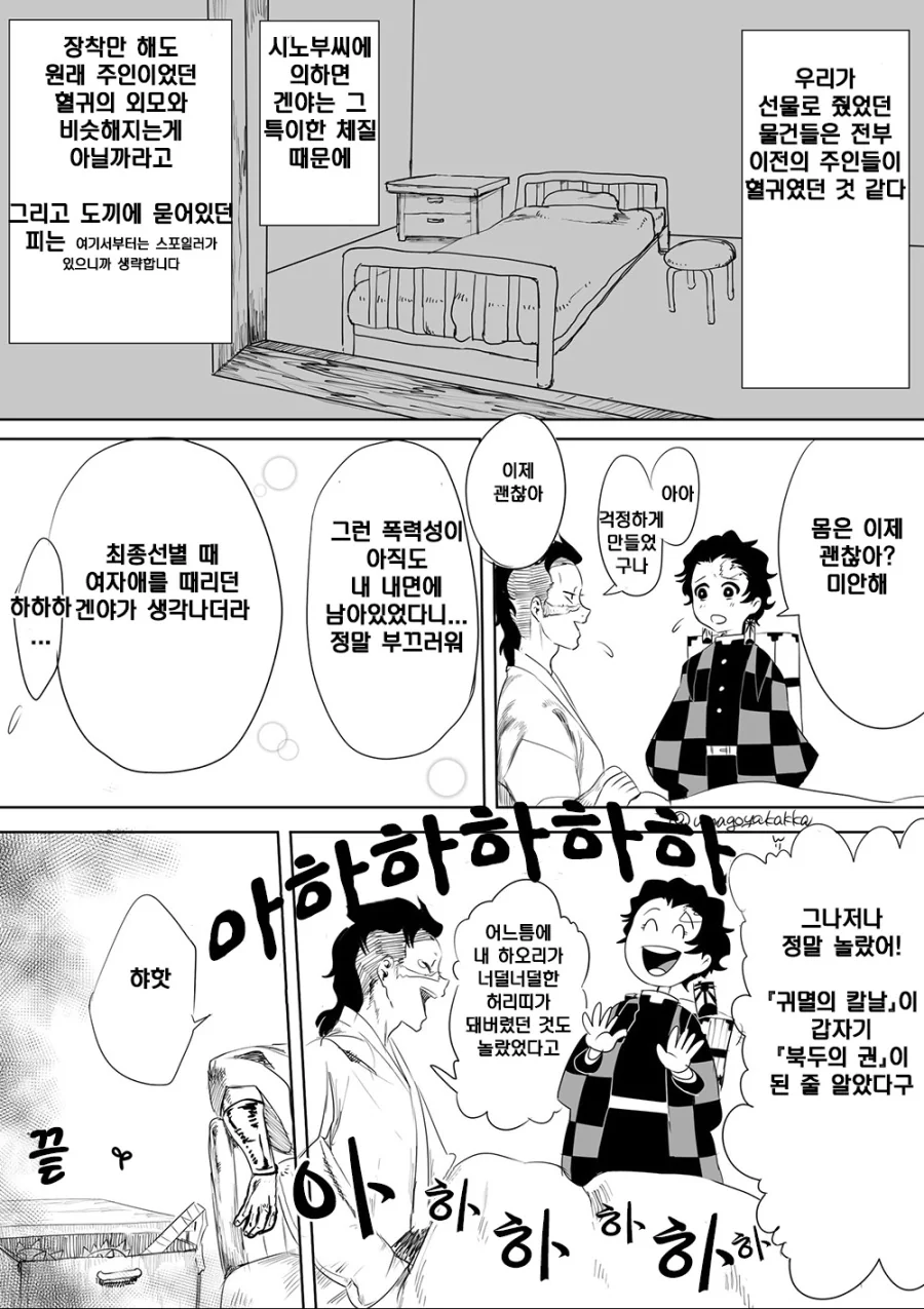 귀멸)겐야 생일 선물 주는 만화.manga - 이미지 4