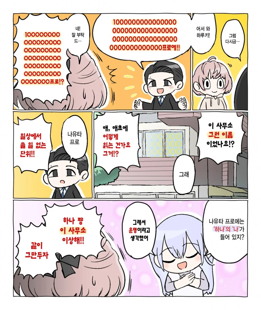 [@] 나유타 프로