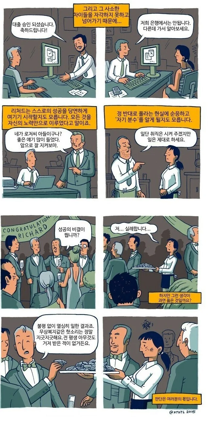 특권에 대한 짧은 이야기.manhwa - 이미지 3