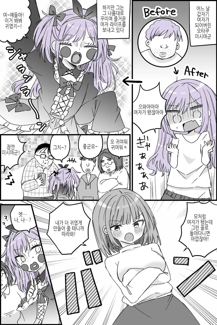 TS)미소녀화 오타쿠 희망편.MANGA