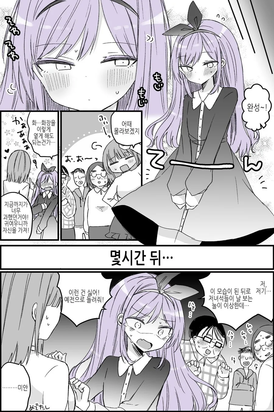 TS)미소녀화 오타쿠 희망편.MANGA - 이미지 2