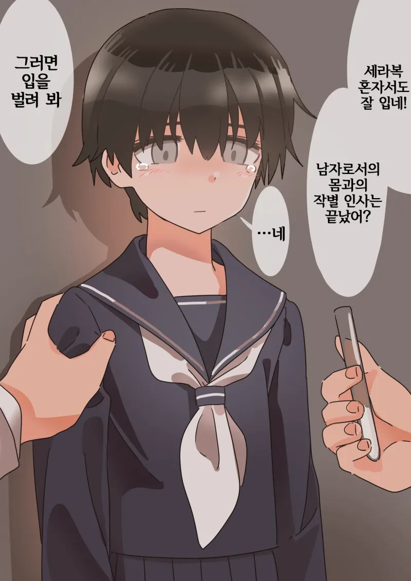 TS 약물 먹이는 만화.manhwa