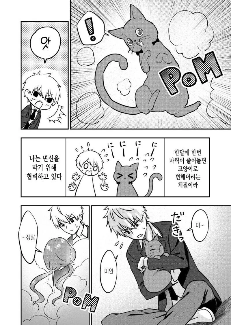 한달에 한번 개끌려지는 여고생 manhwa - 이미지 2