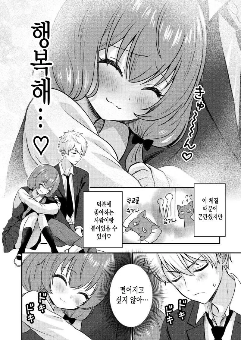 한달에 한번 개끌려지는 여고생 manhwa - 이미지 4