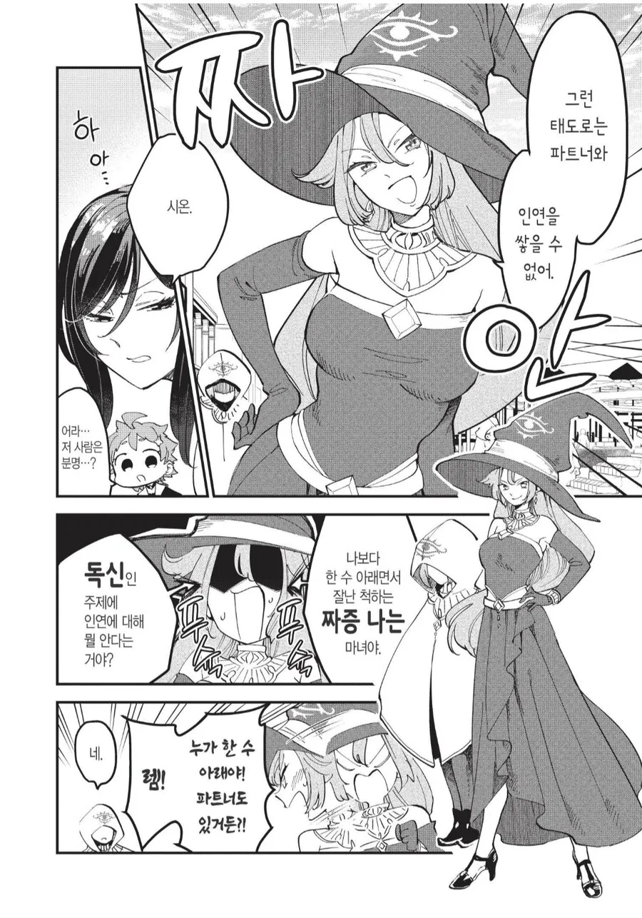 거미줄이 빽빽한 처녀마녀의 최후.manhwa