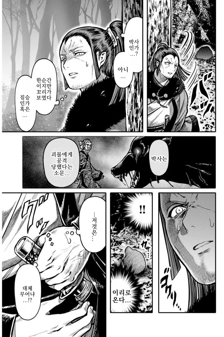 무시무시한 괴물에게서 사람을 구하려는.manga - 이미지 2