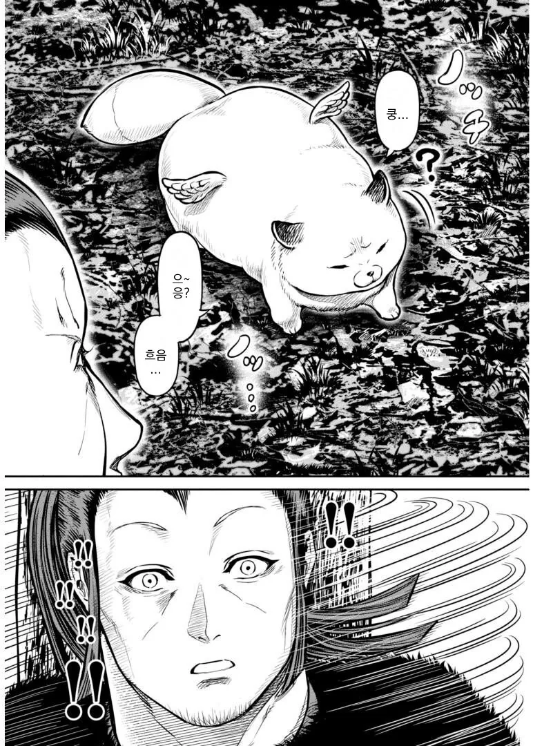 무시무시한 괴물에게서 사람을 구하려는.manga - 이미지 3