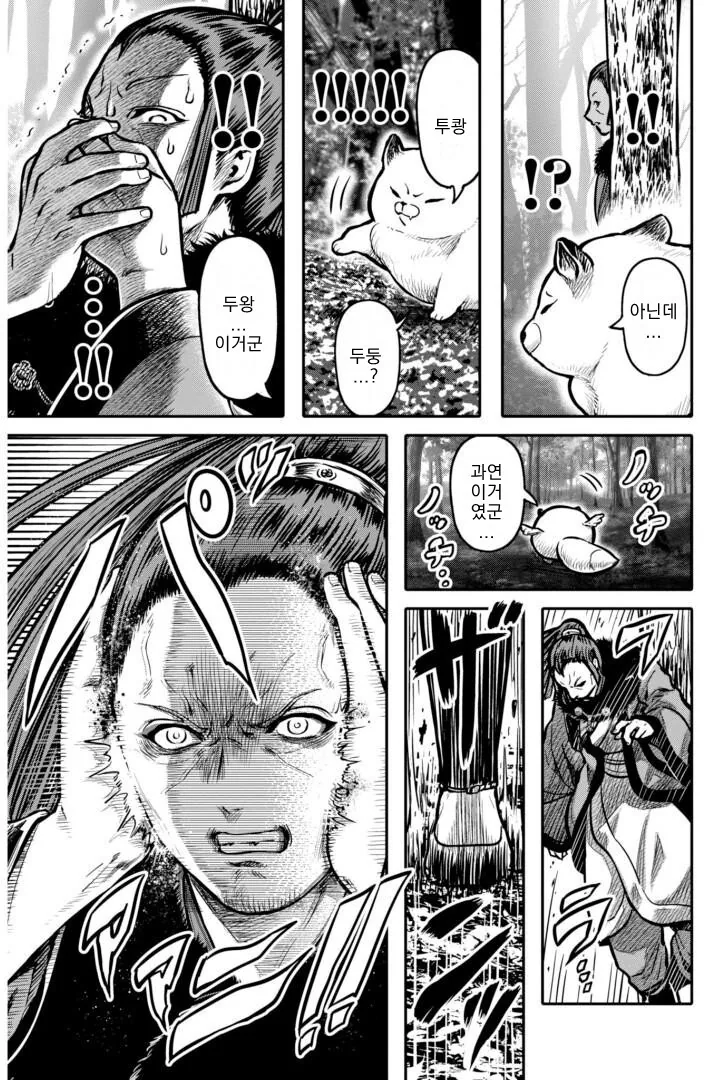 무시무시한 괴물에게서 사람을 구하려는.manga - 이미지 4