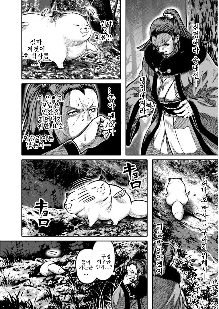무시무시한 괴물에게서 사람을 구하려는.manga - 이미지 5