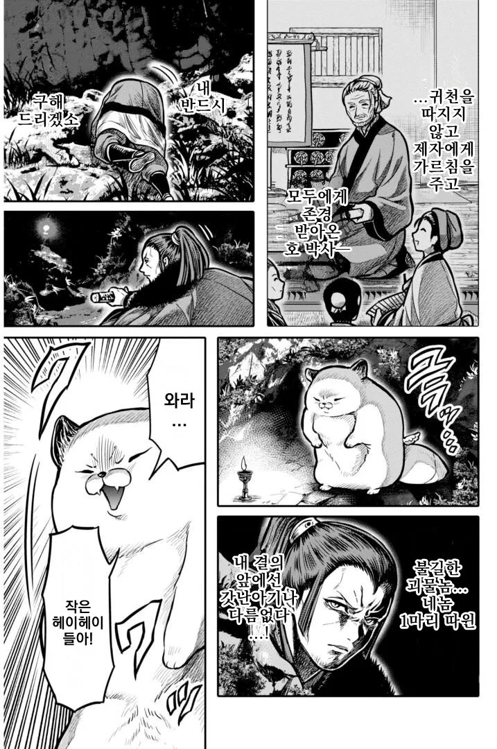 무시무시한 괴물에게서 사람을 구하려는.manga - 이미지 6