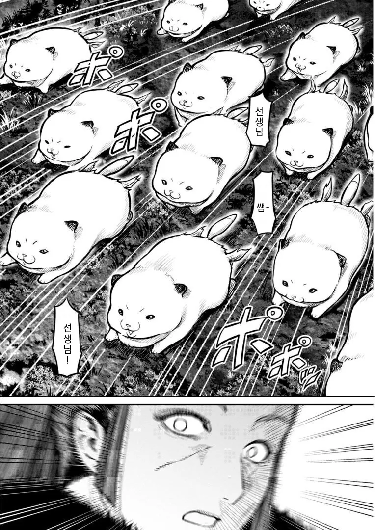 무시무시한 괴물에게서 사람을 구하려는.manga - 이미지 7
