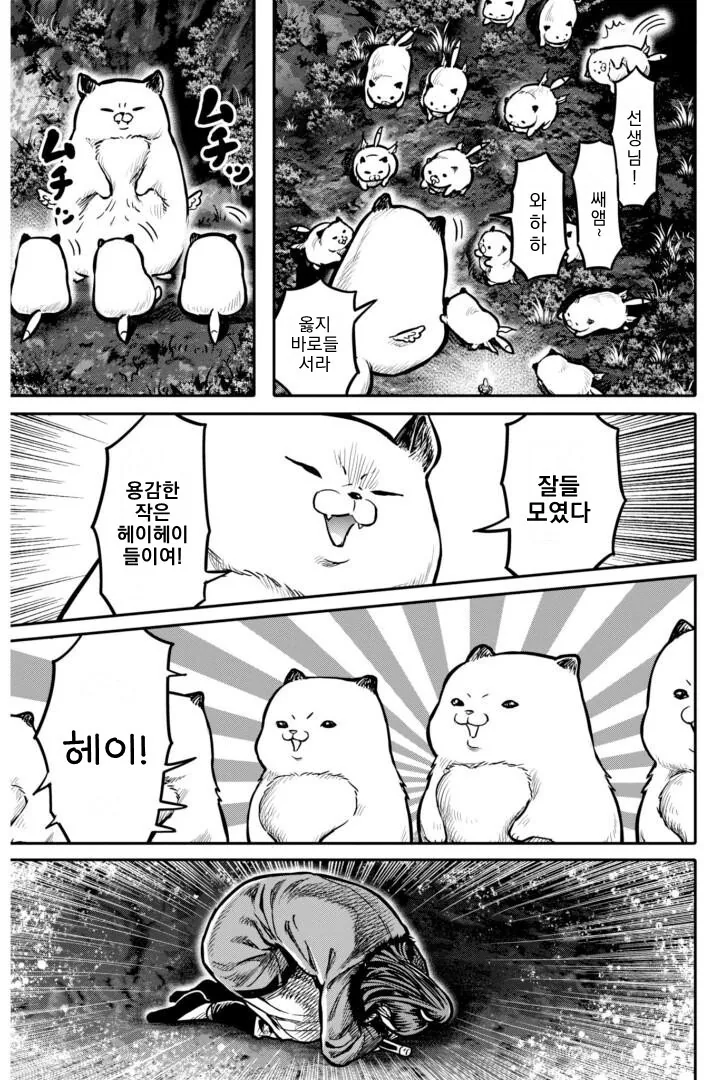 무시무시한 괴물에게서 사람을 구하려는.manga - 이미지 8