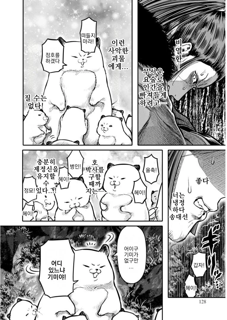 무시무시한 괴물에게서 사람을 구하려는.manga - 이미지 9