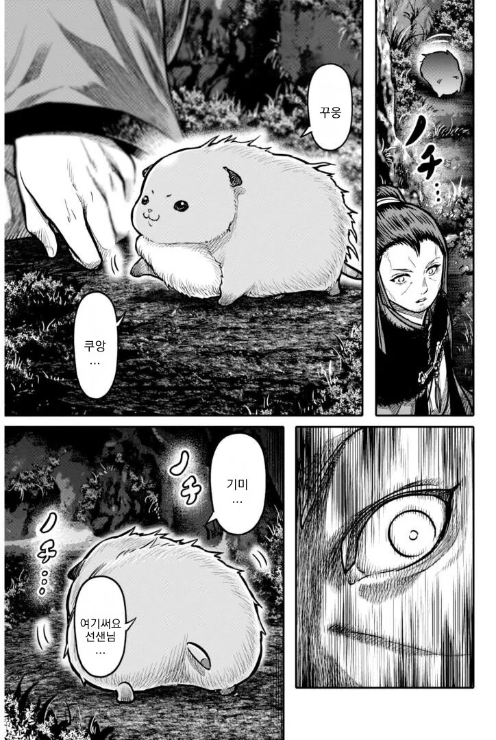 무시무시한 괴물에게서 사람을 구하려는.manga - 이미지 10