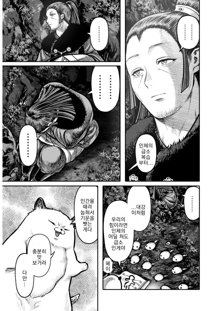 무시무시한 괴물에게서 사람을 구하려는.manga - 이미지 12
