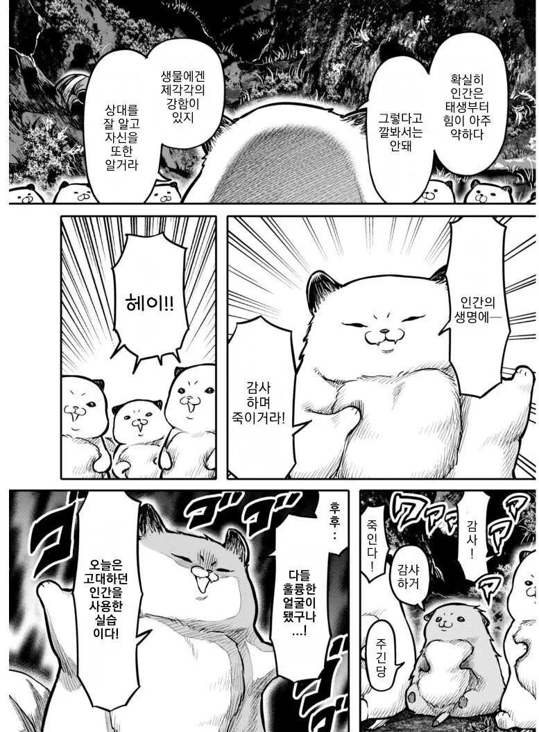 무시무시한 괴물에게서 사람을 구하려는.manga - 이미지 13