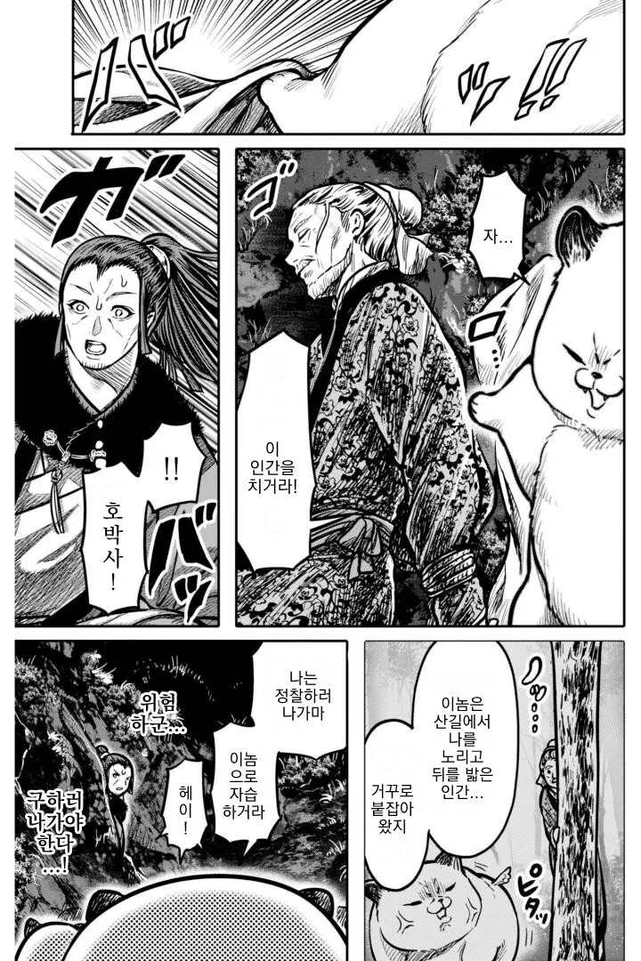 무시무시한 괴물에게서 사람을 구하려는.manga - 이미지 14