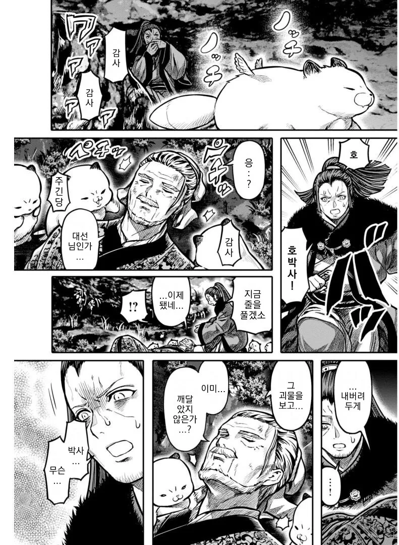 무시무시한 괴물에게서 사람을 구하려는.manga - 이미지 15