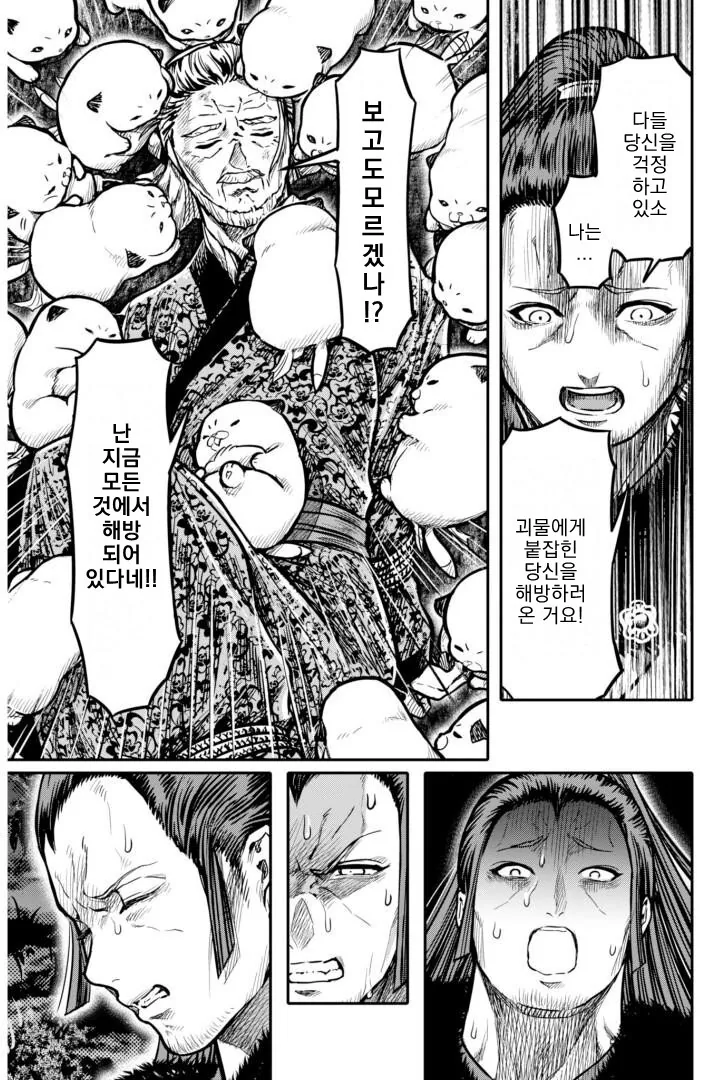 무시무시한 괴물에게서 사람을 구하려는.manga - 이미지 16