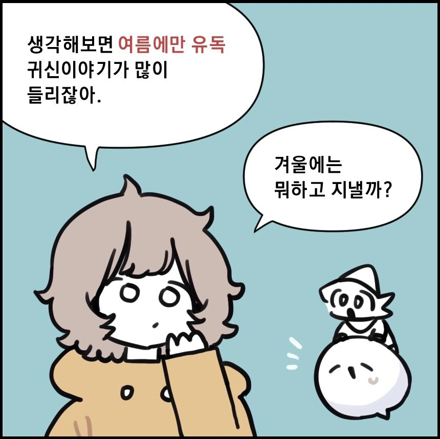 귀신의 비밀.manhwa