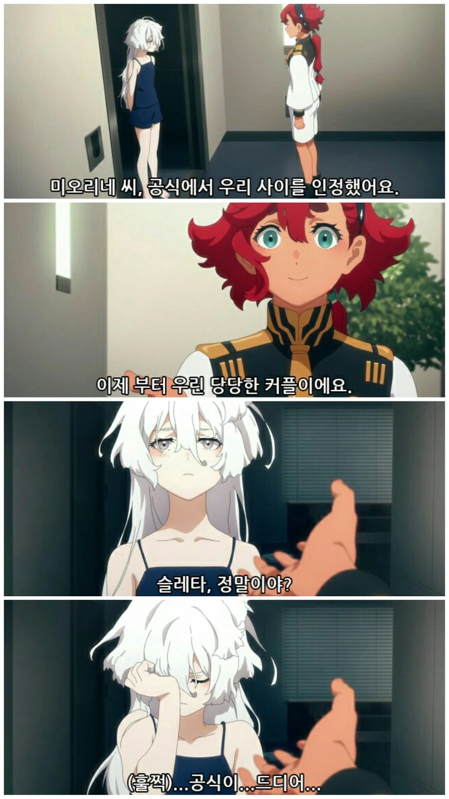 [수성의마녀]미오리네를 보러온 슬레타