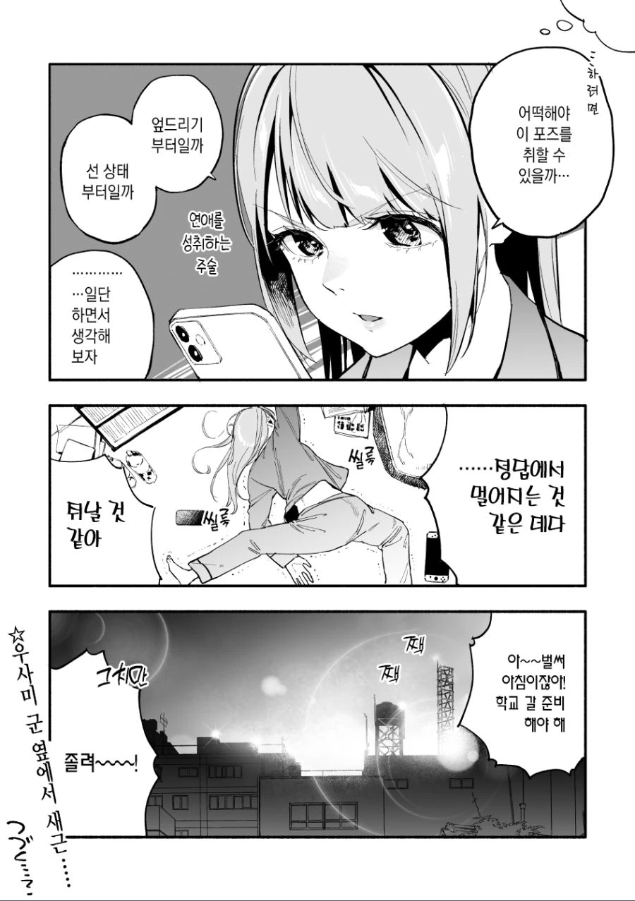 (ㅇㅎ) 큰 ㅇㄷ이 여자가 잭오챌린지 도전하는 만화.Manwha - 이미지 2