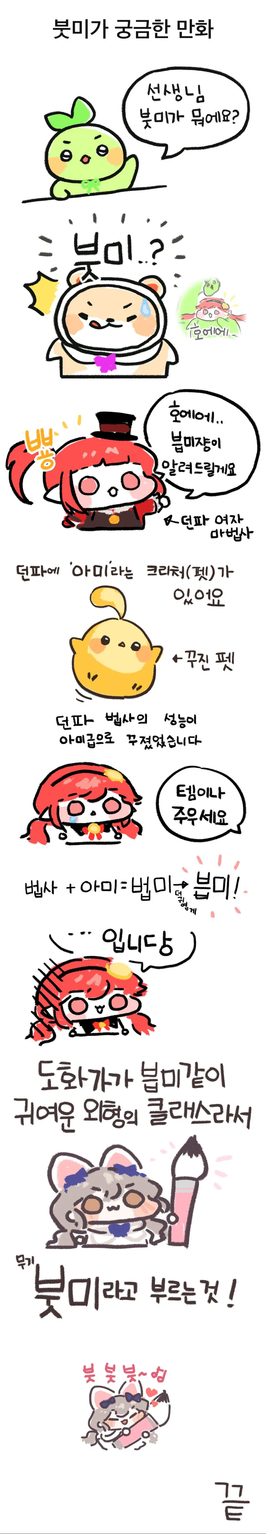 [로아] 몰?루콘 작가의 도화가 만화.manwha - 이미지 2