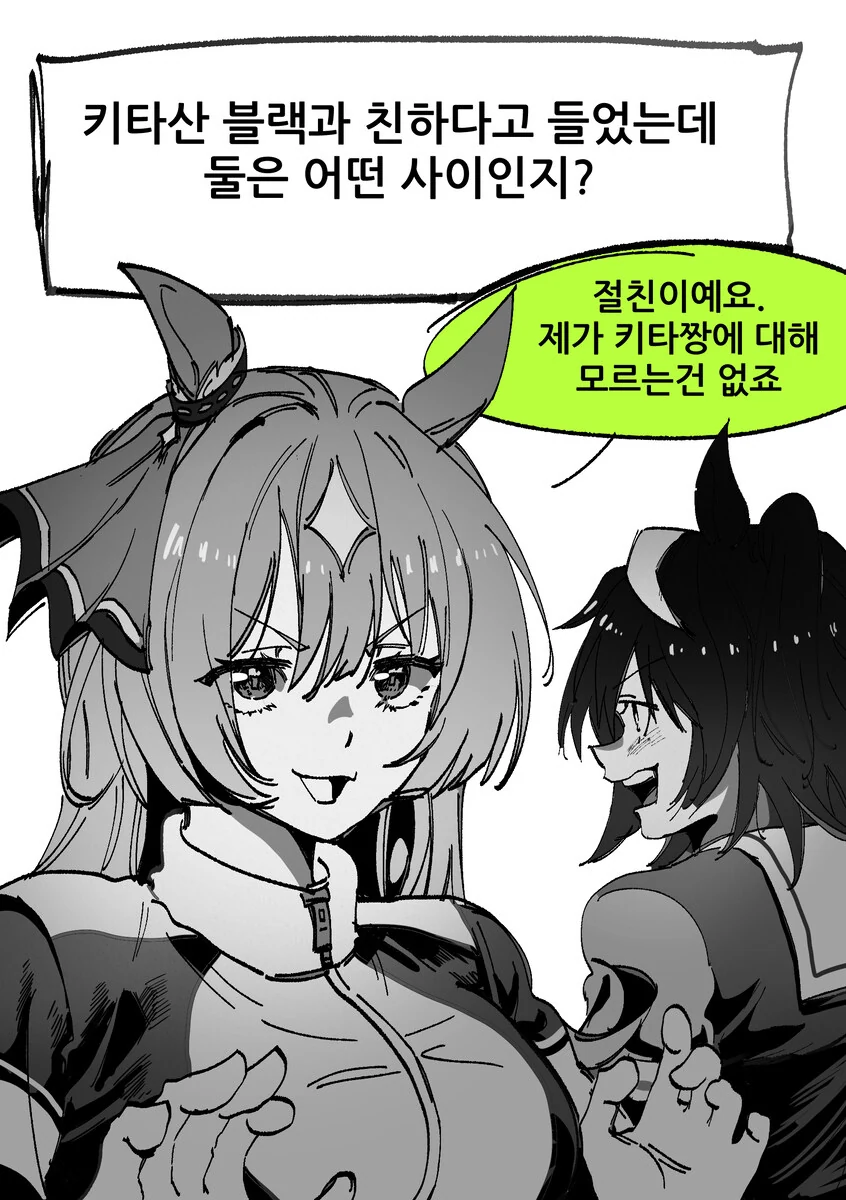말딸) 키타쨩에 대한건 뭐든지 아는 다이아