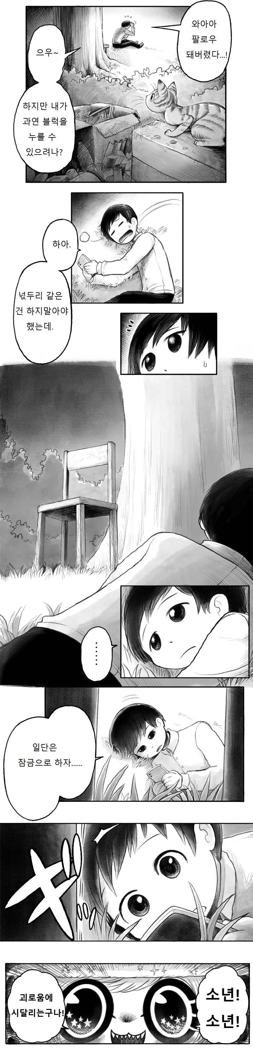 번역) 소원 이뤄주는 MANGA - 이미지 2
