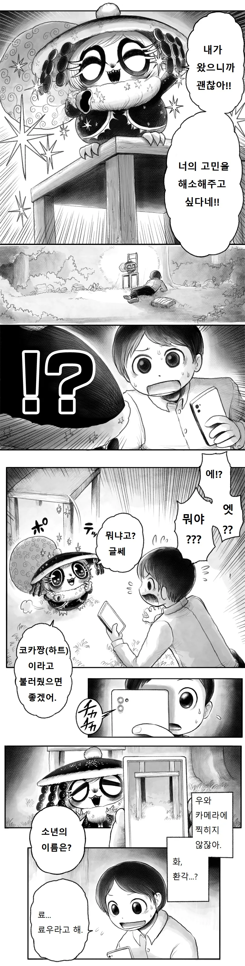 번역) 소원 이뤄주는 MANGA - 이미지 3