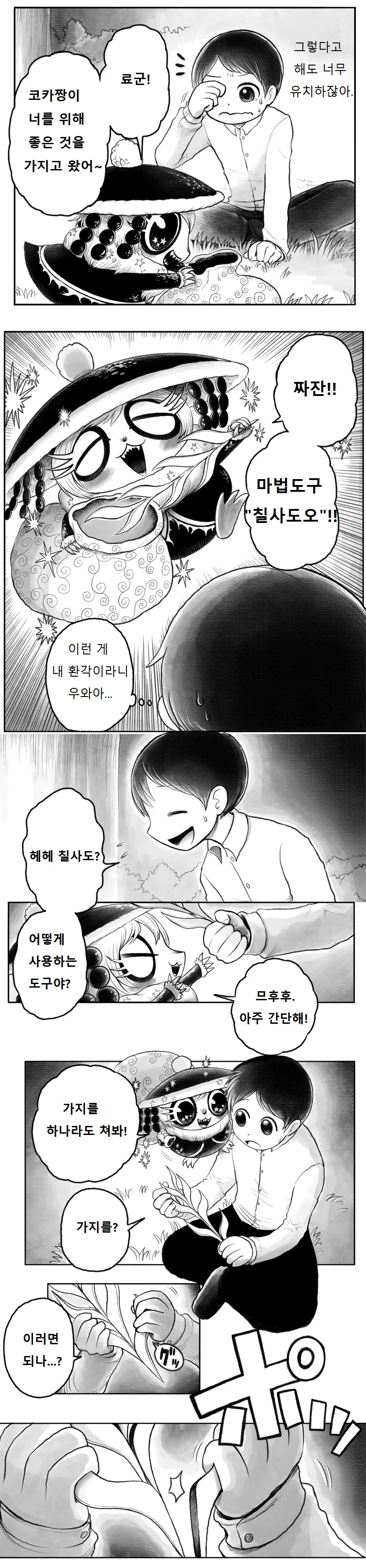 번역) 소원 이뤄주는 MANGA - 이미지 4