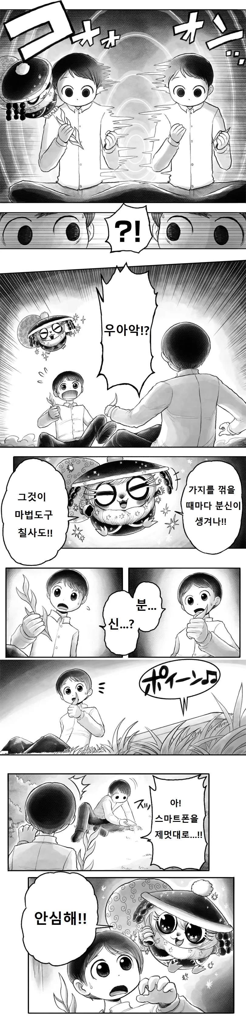 번역) 소원 이뤄주는 MANGA - 이미지 5
