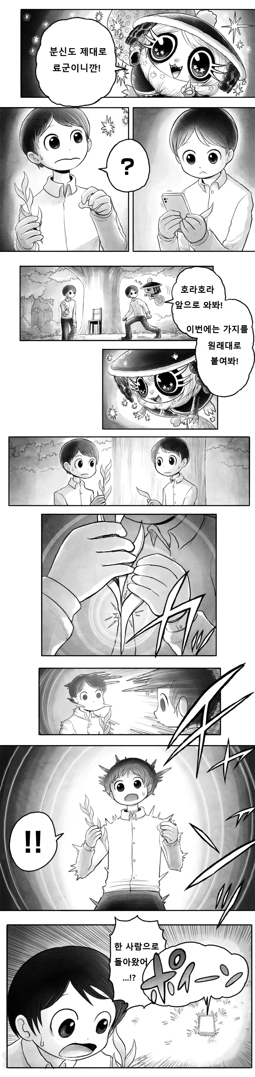 번역) 소원 이뤄주는 MANGA - 이미지 6