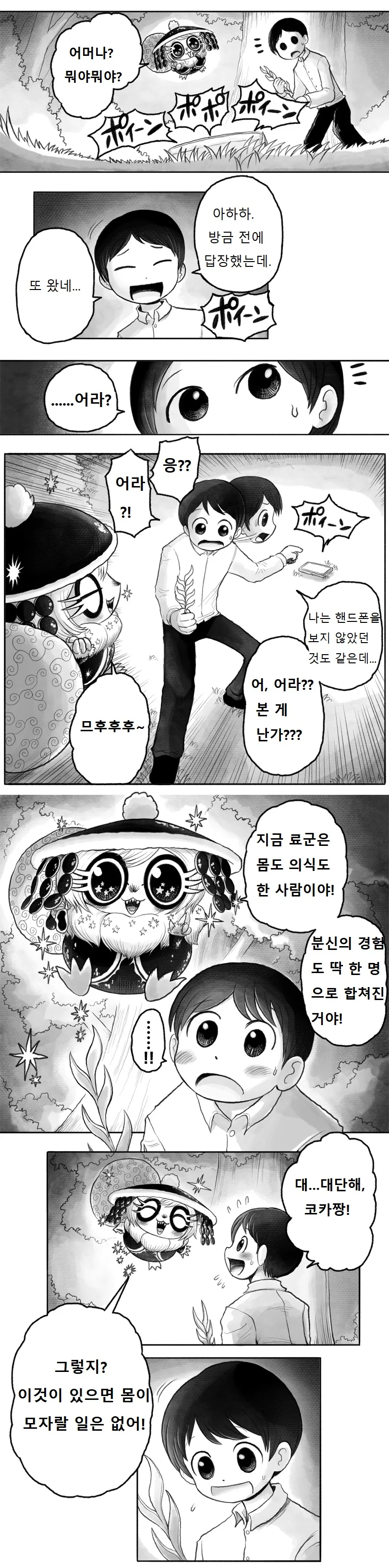 번역) 소원 이뤄주는 MANGA - 이미지 7