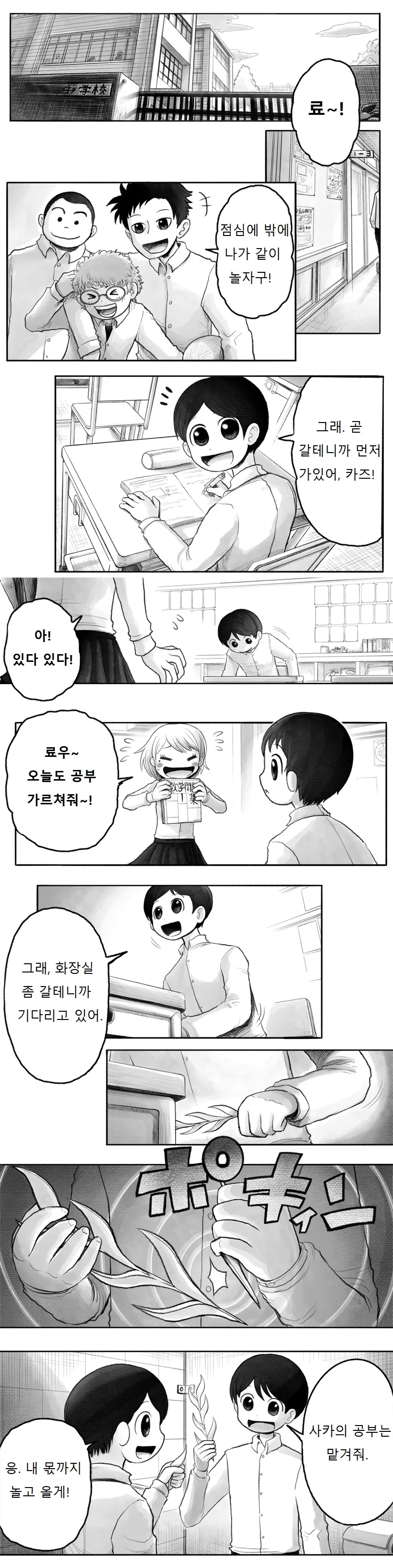 번역) 소원 이뤄주는 MANGA - 이미지 8