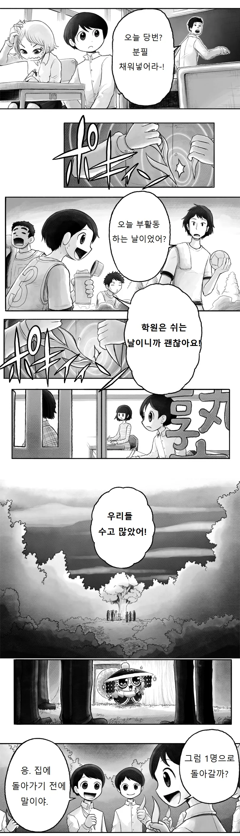 번역) 소원 이뤄주는 MANGA - 이미지 9
