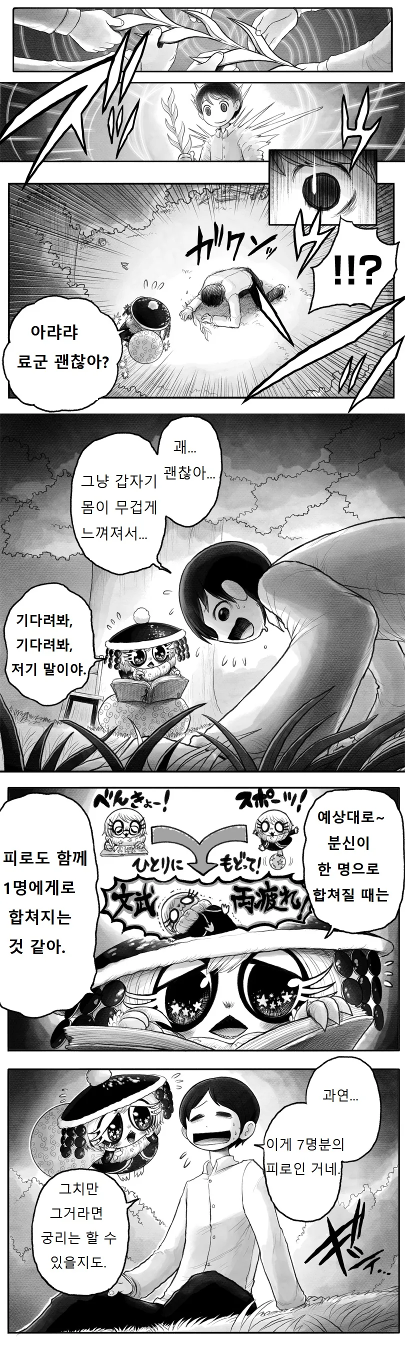 번역) 소원 이뤄주는 MANGA - 이미지 10