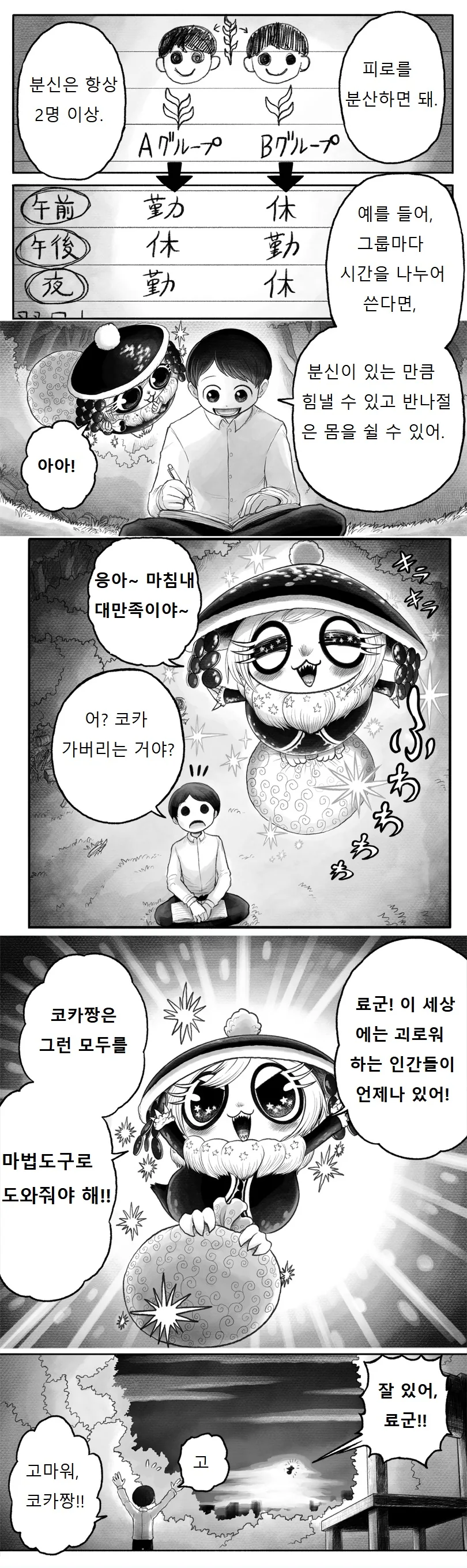 번역) 소원 이뤄주는 MANGA - 이미지 11